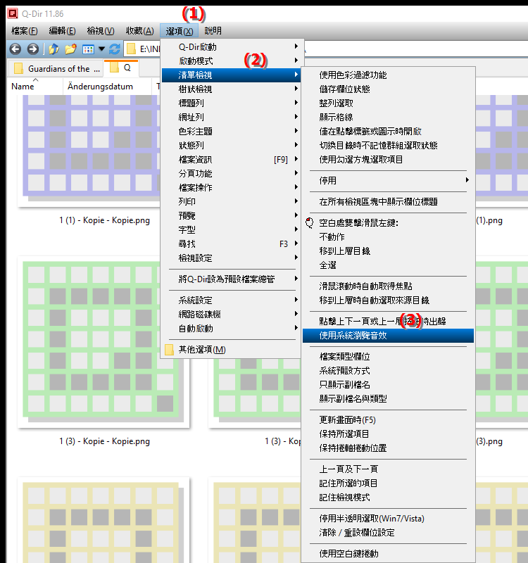 如何在檔案總管中使用系統導航點擊聲音
